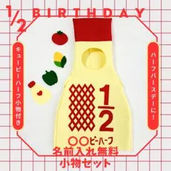 キューピーハーフ 1/2バースデー 衣装 撮影小物付 撮影衣装 ハーフバースデー
