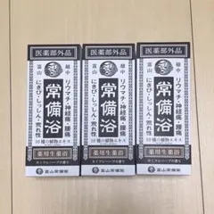 新品未開封】富山常備薬 常備浴 400ml×3本（カミツレハーブの香り