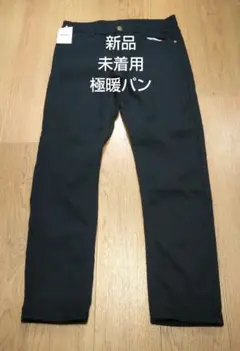 お値引きサービス致します スリムフィット極暖パン