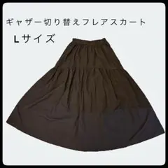 【美品】ギャザー切り替えフレアマキシスカート/黒ブラック/L/ナイロン