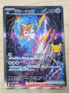 ポケモンカード　ジラーチex　SAR