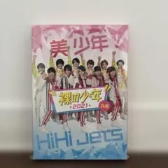 裸の少年　2021　A盤
