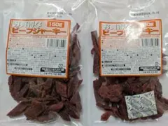 お買得な　ビーフジャーキー　150g×2袋のサムネイル