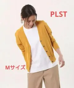 PLST プラステ　UV加工　コットンアセテート　カーディガン　Ｖネック　短丈