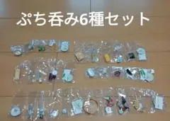 ぷちサンプル初期のレアもの！　　ぷち呑み　6種セット　1、3、6、7、10、12