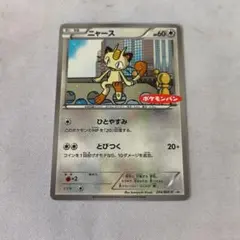 ニャース ○ 第1弾基本拡張パック 029/128 - メルカリ