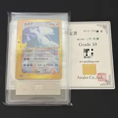 ARS10 ルギア 142/103 30th セレブレーション 復刻 鑑定書付