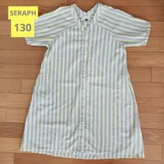 SERAPH ワンピース 130