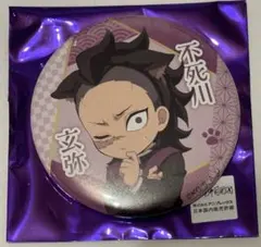 鬼滅の刃 ナンジャタウン 缶バッジ 不死川 玄弥