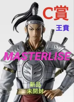 一番くじ 春秋戦国大戦キングダム 〜秦国の未来〜 ◆C賞 王賁 ⭕️新品未開封