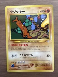 ポケモンカード ウソッキー eカード 057/087 - メルカリ