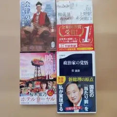 小説文庫本4冊セット