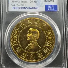 2026年最新】中華民国 開国記念 貨幣の人気アイテム - メルカリ