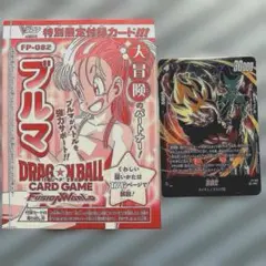 Ｖジャンプ最強ジャンプ付録ドラゴンボールフュージョンワールド　孫悟空&ブルマ