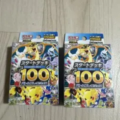 MEGA スタートデッキ100 バトルコレクション