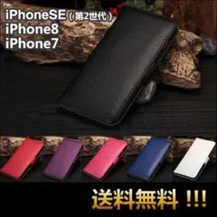 iPhone7 iPhone8ケース iPhoneSE（第2世代）手帳