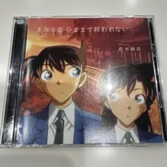 倉木麻衣　きみと恋のままで終われない　コナン盤