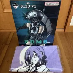 一番くじ チェンソーマン B賞 ボム C賞 バスタオル