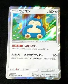 ポケモンカード カビゴン R SM10 ながらぐい
