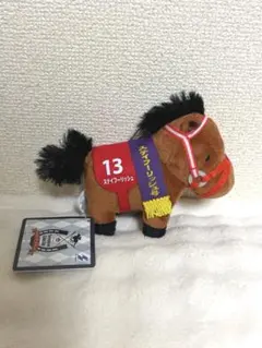 美品 サラブレッドコレクション ぷちぬいぐるみフォーエバーヤング