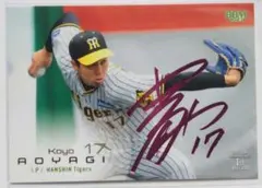 2025年最新】青柳晃洋 サインの人気アイテム - メルカリ