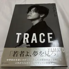 コムドット写真集 TRACE YAMATO