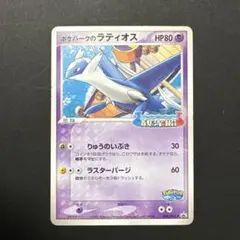 2026年最新】ポケパークのラティオスの人気アイテム - メルカリ