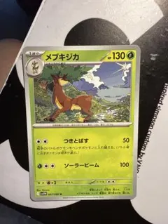 2025年最新】メブキジカの人気アイテム - メルカリ