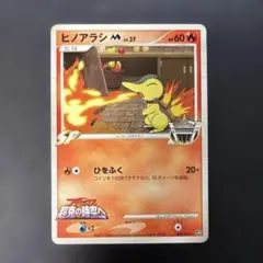 ポケモンカード ヒノアラシM 004/022 映画公開記念2009 - メルカリ