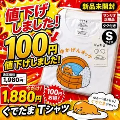 新品未開封 サンリオ ぐでたまTシャツ M 白 タグ付 - メルカリ