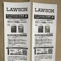 LAWSON サンプルたばこ引換券
