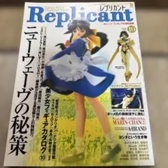 Replicant レプリカント 18号、19号、20号 3冊セット - メルカリ