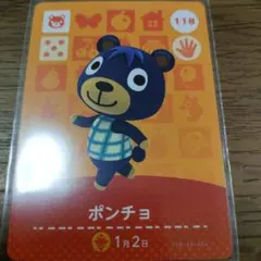 あつまれどうぶつの森　amiiboカード　ポンチョ