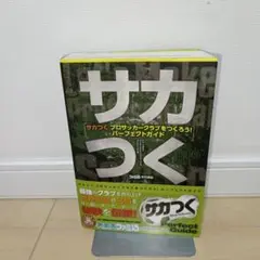 J プロサッカークラブをつくろう! '04 ファイナルパーフェクトガイド