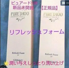 銀座ステファニー化粧品ピュアード100リフレッシュフォーム 2個セット 