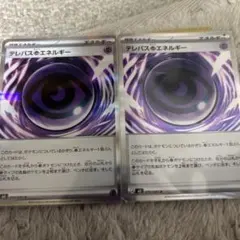 N*A様 テレパス超エネルギー R 2枚セット