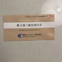 ニッポンレンタカー 優待券 3000円分