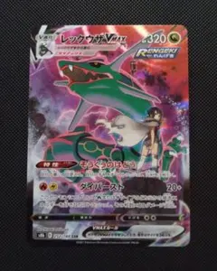 レックウザVMAX CSR S8b VMAXクライマックス 252/184