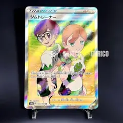 ジムトレーナー SR S4a シャイニースターV 192/190