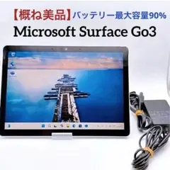 【概ね美品】Microsoft Surface Go3 Windowsタブレットのサムネイル