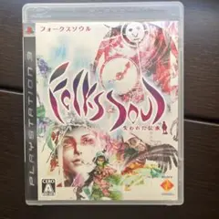 FolksSoul フォークスソウル PS3