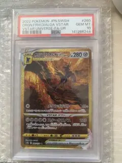 PSA10】オリジンディアルガVSTAR UR S12a VSTARユニバース - メルカリ