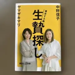 生贄探し 暴走する脳