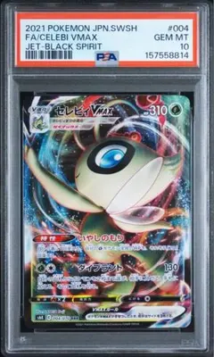 PSA10 セレビィV SR 漆黒のガイスト キラ 071/070 - メルカリ