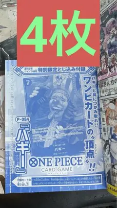 ❤️【未開封】バギー×４枚　ワンピースカード　週刊少年ジャンプ４６号付録