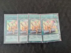 遊戯王 シンクロ・オーバーテイク スーパー 4枚