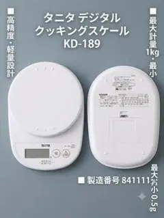 タニタ クッキングスケール KD-189 デジタル スケール 1kg 動作確認済のサムネイル