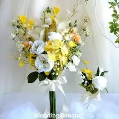 （ブートニア付）ウェディングブーケ　アーティフィシャルフラワー　イエロー系