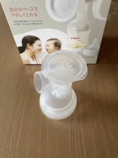 ピジョン搾乳機さく乳器　部品　本体