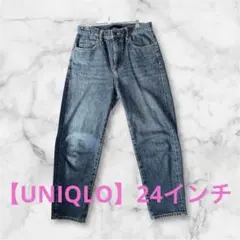 【UNIQLO】テーパードアンクルジーンズ 24インチ（61cm）